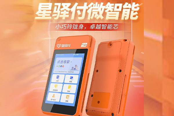 东营国通微电签POS机